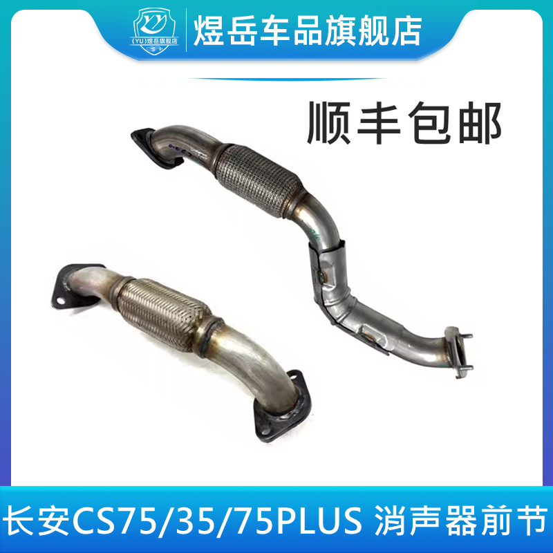 软连接排气管前段1.8T/2.0前节