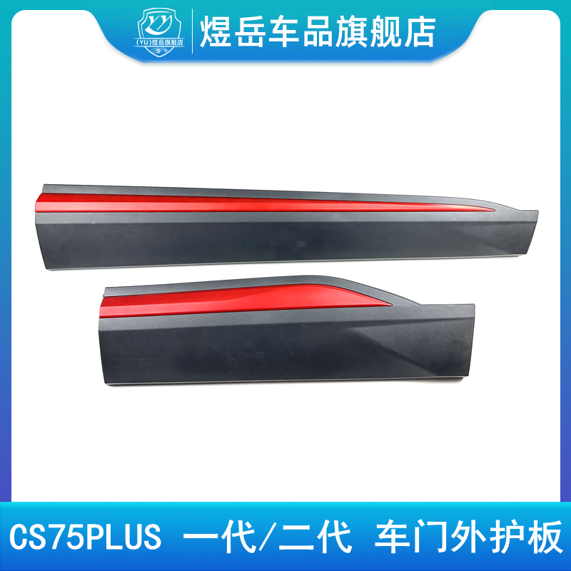 车门外装饰件前后护板带亮饰条