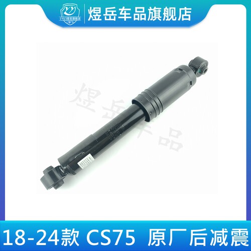 CS75后减总成天耐克正厂减震避震
