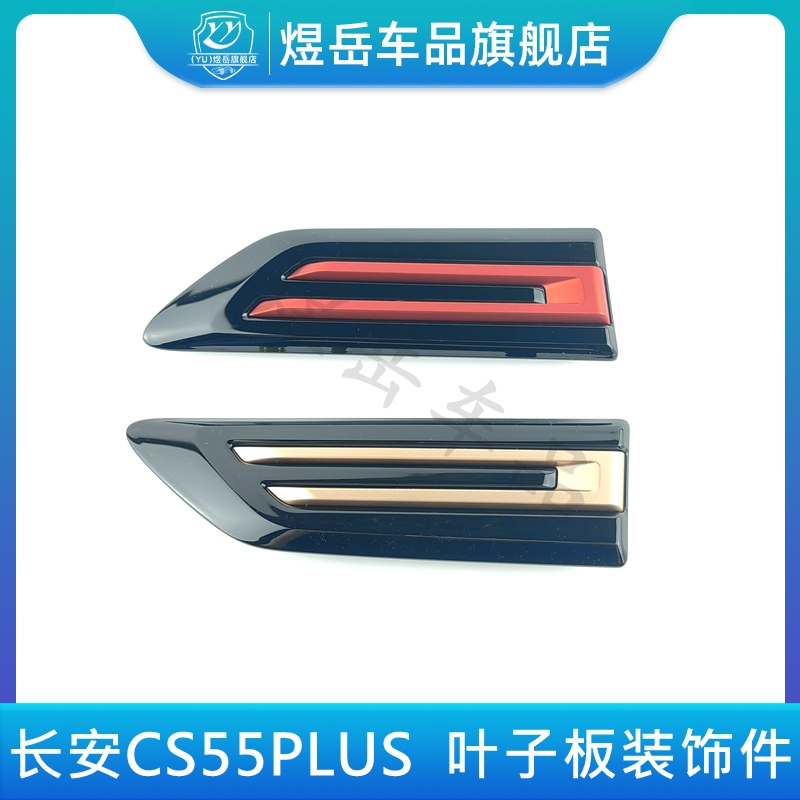 20-21款翼子板饰条亮条55P亮条