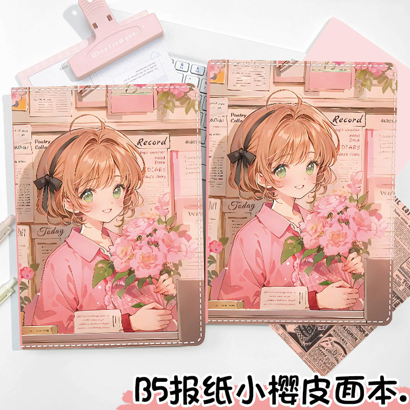 B5报纸小樱笔记本新款皮质本子卡通动漫彩页手写账学生摘抄记事本
