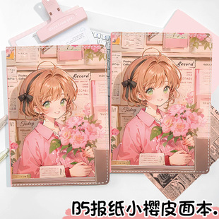 B5报纸小樱笔记本新款皮质本子卡通动漫彩页手写账学生摘抄记事本