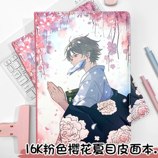 粉色樱花夏目B5笔记本卡通动漫夏目友人帐日记本全彩页手账本子