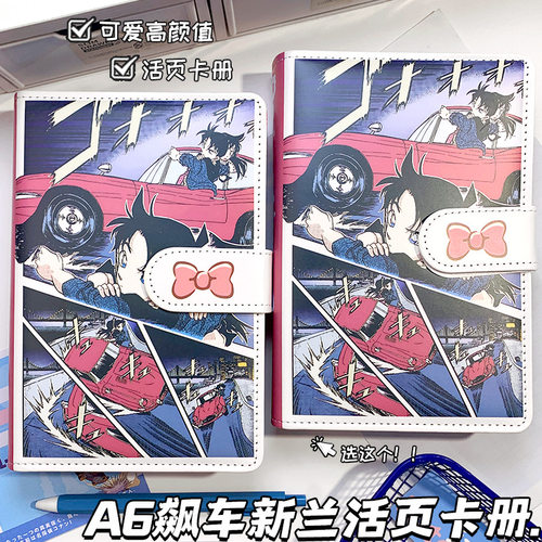 新款赛车新兰A6手账本日系卡通动漫磁扣本柯南笔记本活页本记事本