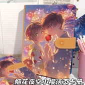 新款 烟花夜空小樱A5收集册PU皮质磁扣卡册学生日系卡通小卡手账本