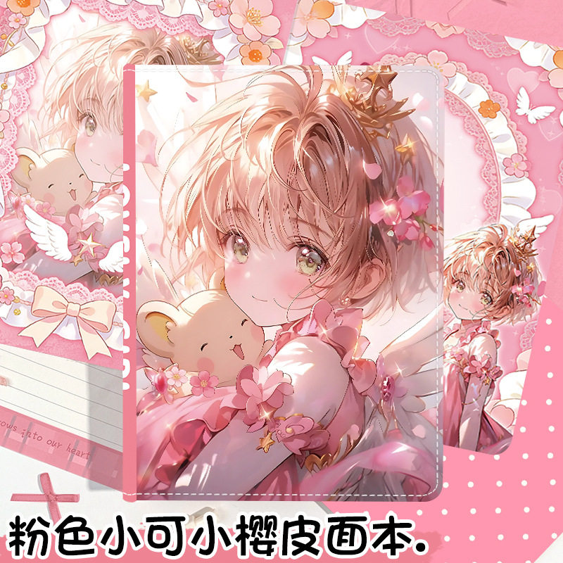 粉色小可小樱A5皮面本新款动漫少女彩页笔记本皮质手账高颜值本子