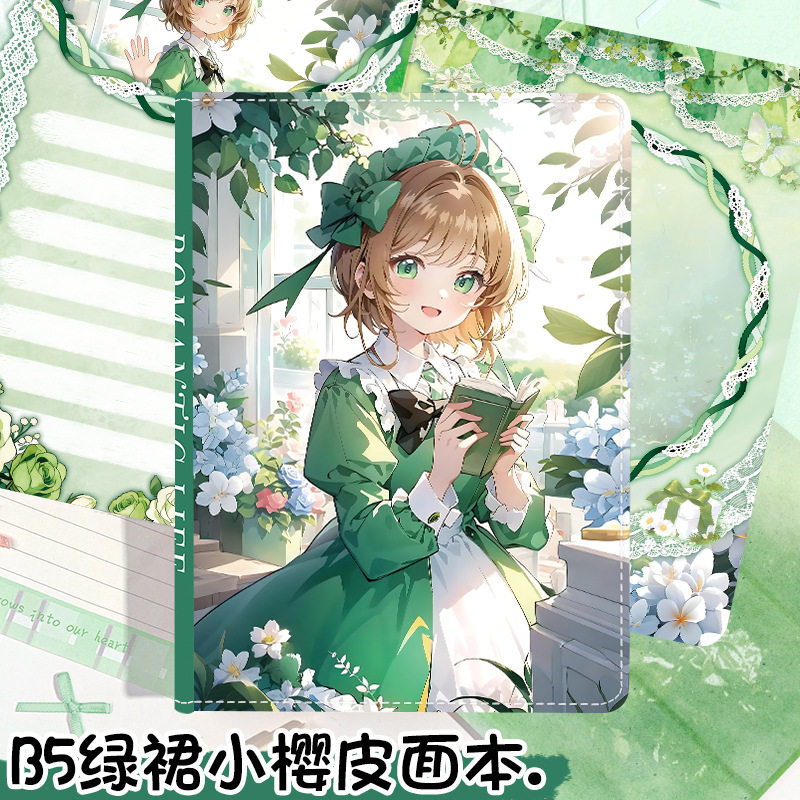 新款绿裙小樱B5彩页笔记本卡通动漫皮面本高颜值精装本皮质日记本