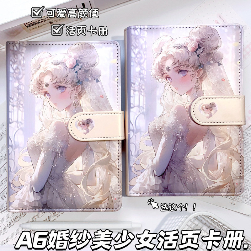 婚纱美少女A6活页卡册高颜值美少女战士笔记本日记本皮质磁扣本子