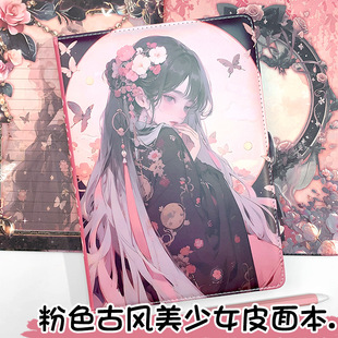 新款粉色古风美少女B5全彩页皮面本学生卡通动漫手账本摘抄记事本