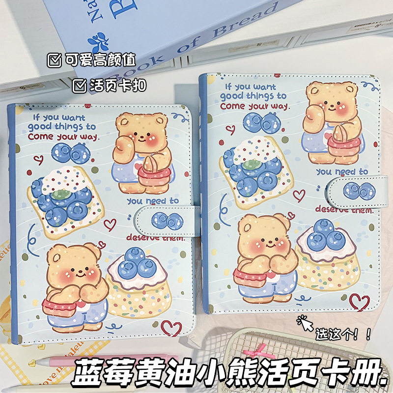 蓝莓黄油小熊a5手账本活页卡册记事本小卡收集册可拆卸磁扣笔记本