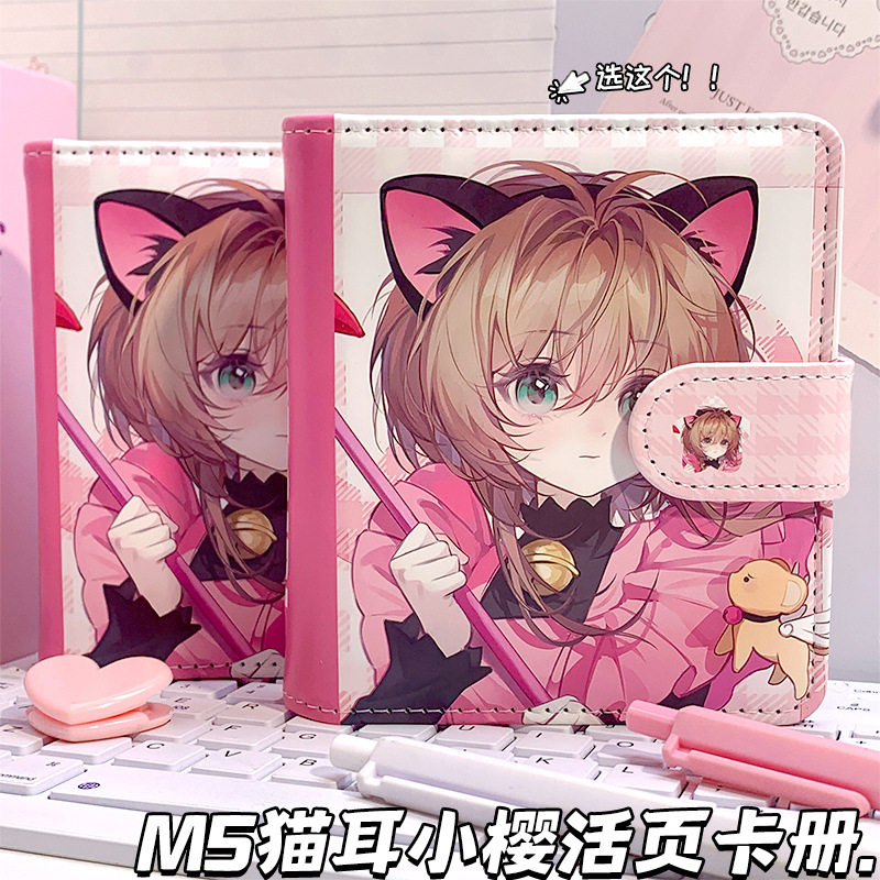 新款猫耳小樱M5手账本百变少女樱卡册高颜值日记本皮质磁扣笔记本