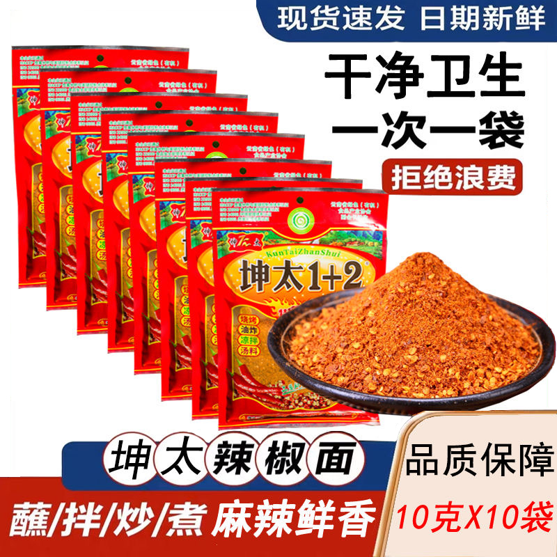 坤太1+2蘸水香辣5g小包多口味辣椒面火锅干碟烧烤蒜香特辣麻辣