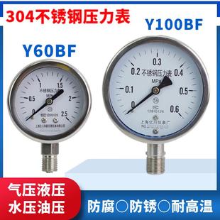 Y60BF不锈钢压力表304防腐防锈潮Y100BF水压表气压表高温表蒸汽表
