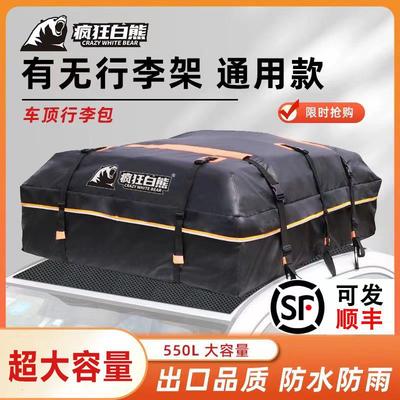 【适配99%车型】疯狂白熊车顶行李包防水防雨行李袋车顶行李箱