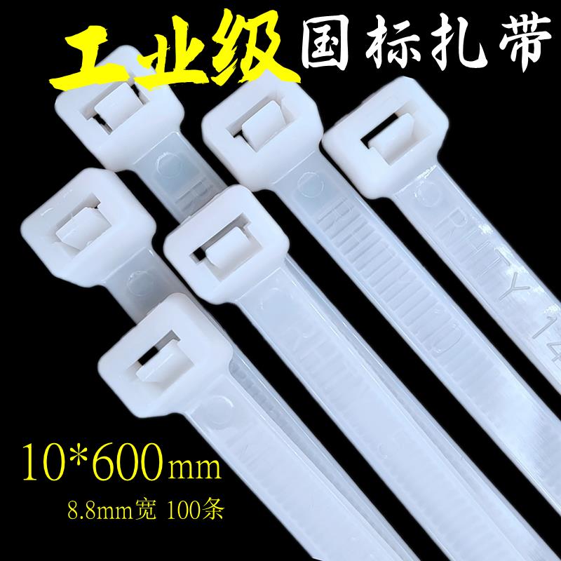 自锁式尼龙扎带10*600mm长塑料一拉得固定卡扣缩紧理线 线捆绑勒