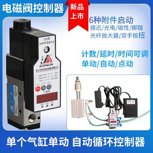 气动编程冲床配电箱电磁阀控制器盒气缸自动时间控制往复设定延时