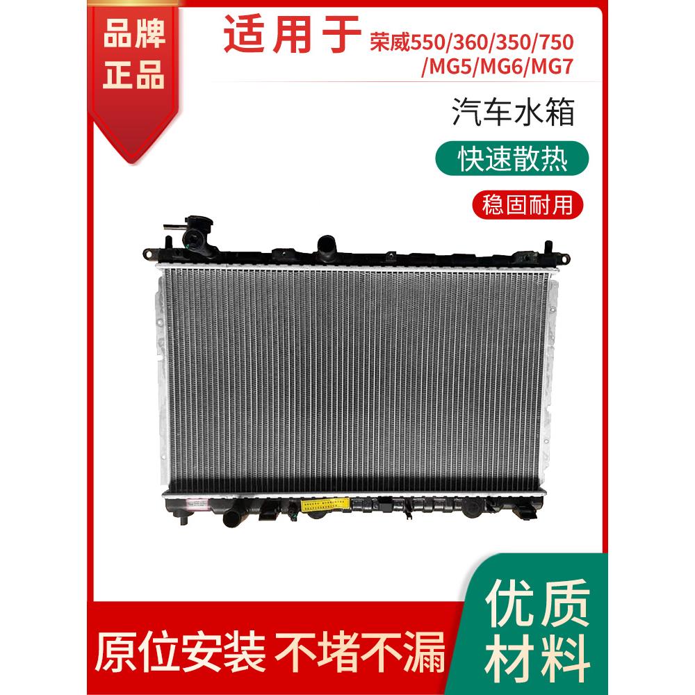 适用于荣威550.360.350.750水箱名爵5MG7 MG6 MG5水箱散热器总成