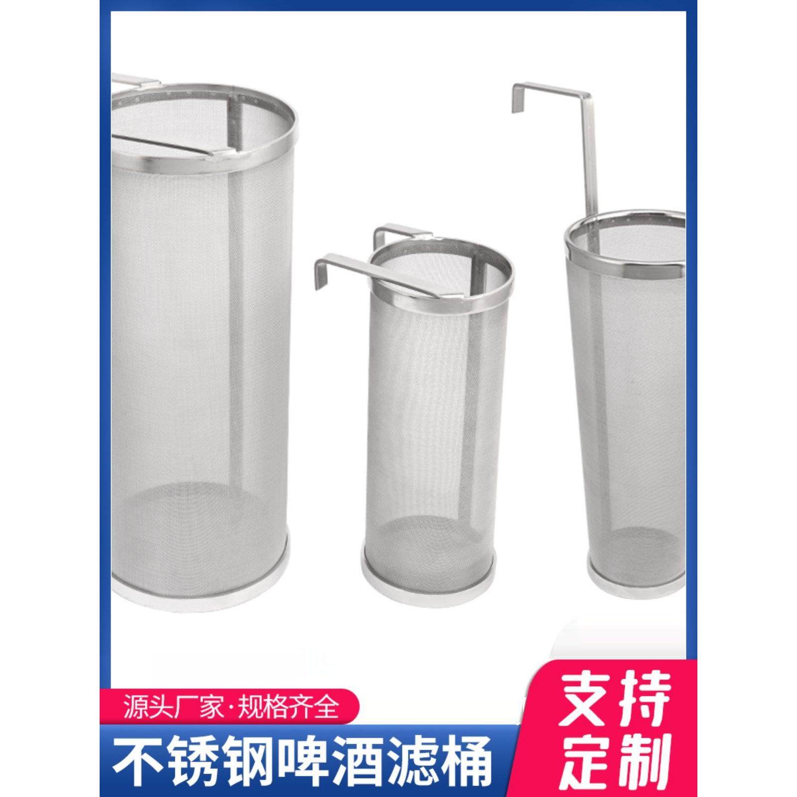 家用不锈钢酿酒过滤网桶酒花麦芽熬煮过滤桶米酒葡萄酒过滤网桶
