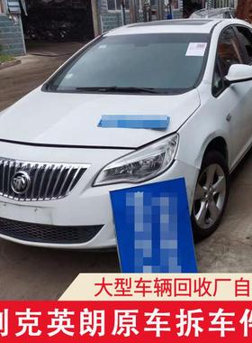 别克英朗/英朗GT配件大全压缩机左前门拆车件叶子板机盖大灯仪表