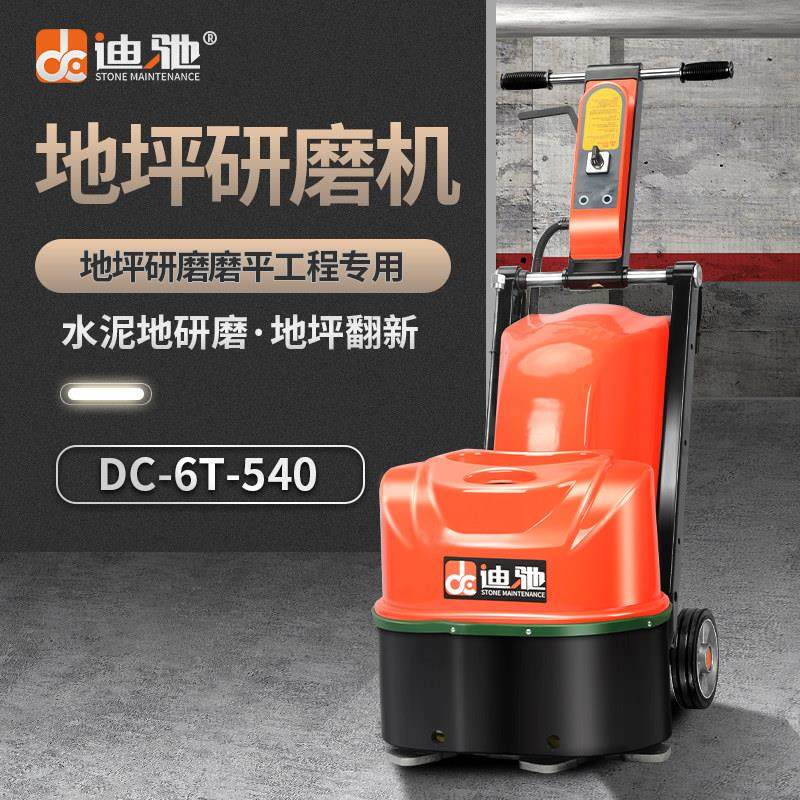 迪驰6头地坪研磨机 水泥地面打磨混凝土大理石水磨石材翻新抛光机