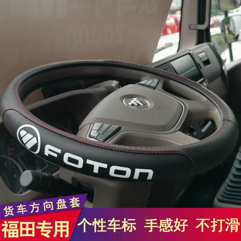 福田时代m3奥铃CTS奥铃CTX捷运欧马可S3货车皮革方向盘套汽车把套