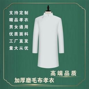 男女孝服白事丧事殡葬用品普通面料寿衣孝衣丧葬礼服孝衣白大褂衣