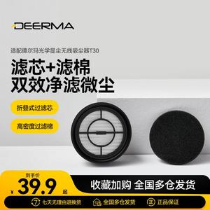 德尔玛无线吸尘器滤芯过滤海绵配件 适用于T30/T30Station/T20