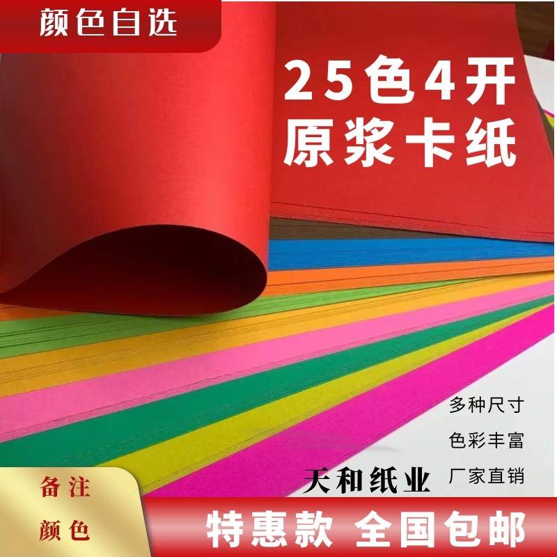 4开 彩色卡纸DIY手工纸剪纸手绘贺卡双面彩卡 200克厚硬彩色厚