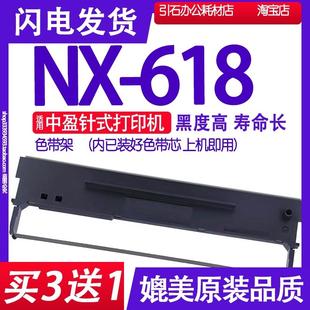 打印机碳带墨盒墨水墨带汁 NX618色带 适用中盈NX 618色带架 针式