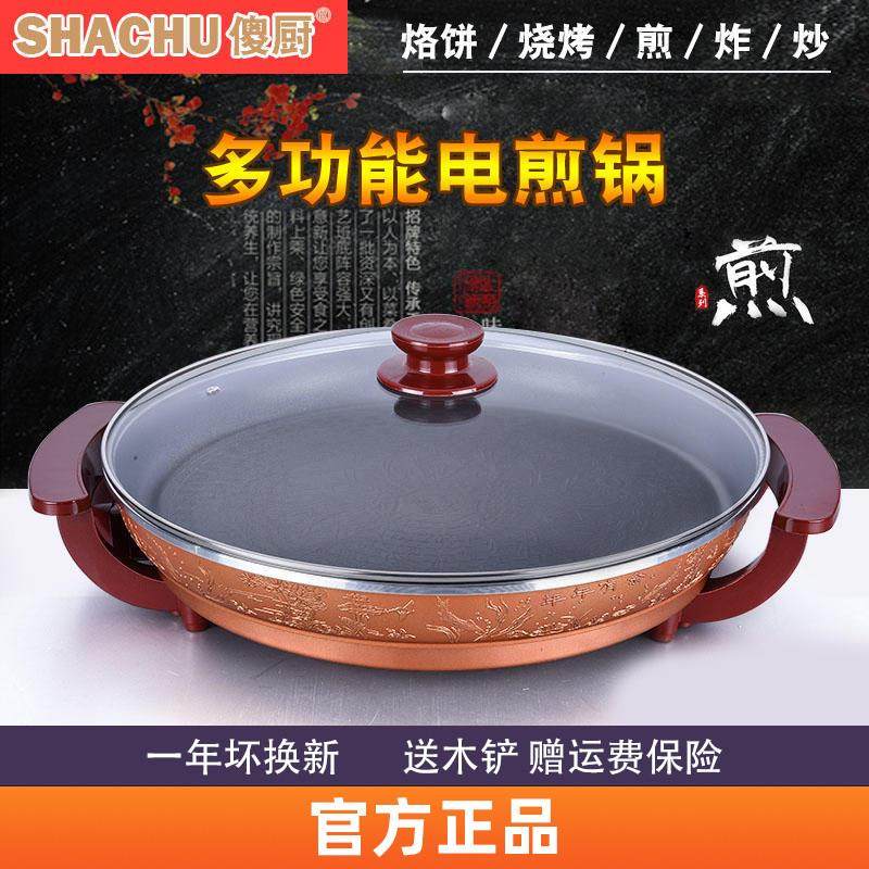 傻厨电煎锅多功能料理锅无烟不粘电炒锅电锅平底锅烙饼锅42CM