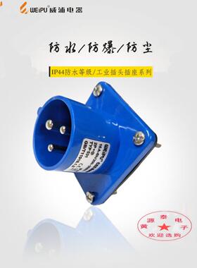 威浦航空工业插座TYP531配TYP2601插头(16A3芯)暗装直式输入插座