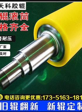 定做包胶无动力滚筒聚氨酯胶辊耐高温矽胶辊耐磨橡胶轮轴镜面压辊