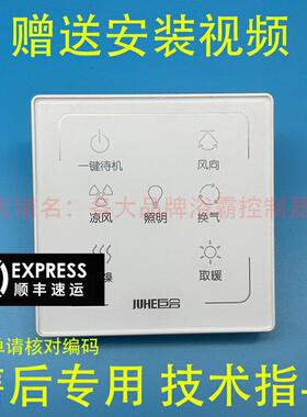 适用 巨合 浴霸 N66198 N6721 12-18Y 开 关 控制 显示 线 线路