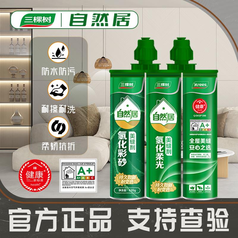 三棵树氢化彩砂美缝剂瓷砖地砖专用防水防霉家用填缝剂美缝剂工具