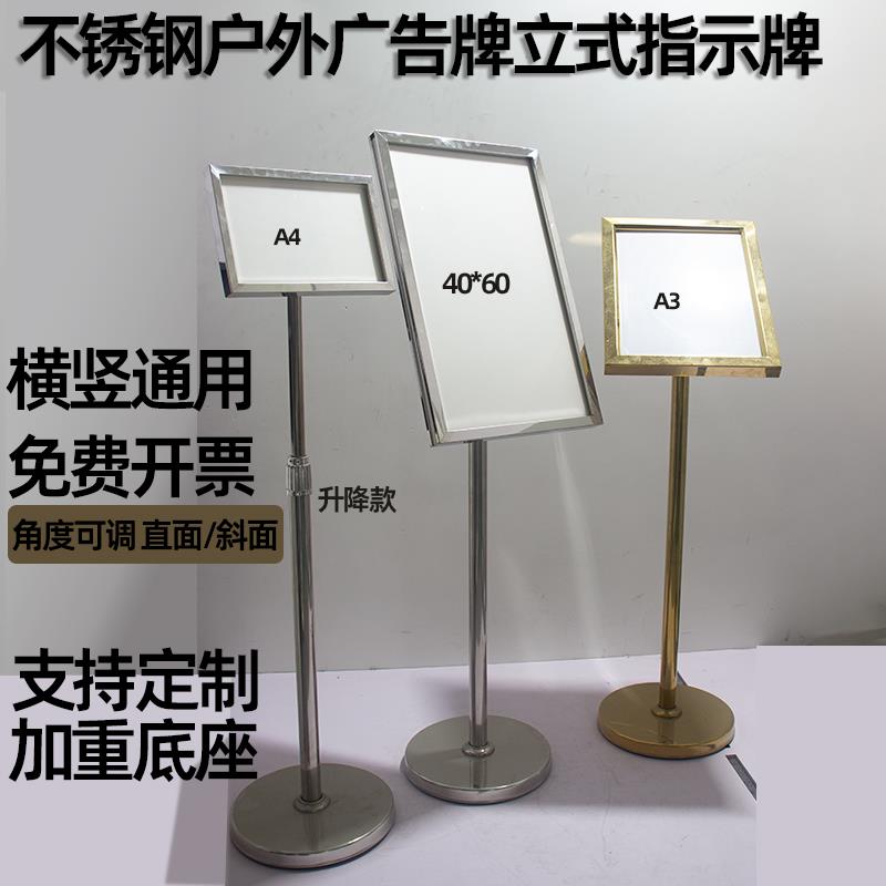 户外广告牌指引牌立式指示牌不锈钢立牌水牌导向a4展示牌落地a3架