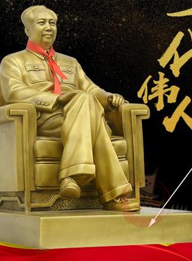 毛爷爷铜像主席黄铜伟人摆件坐姿全身像家居客厅电视柜办公室摆像