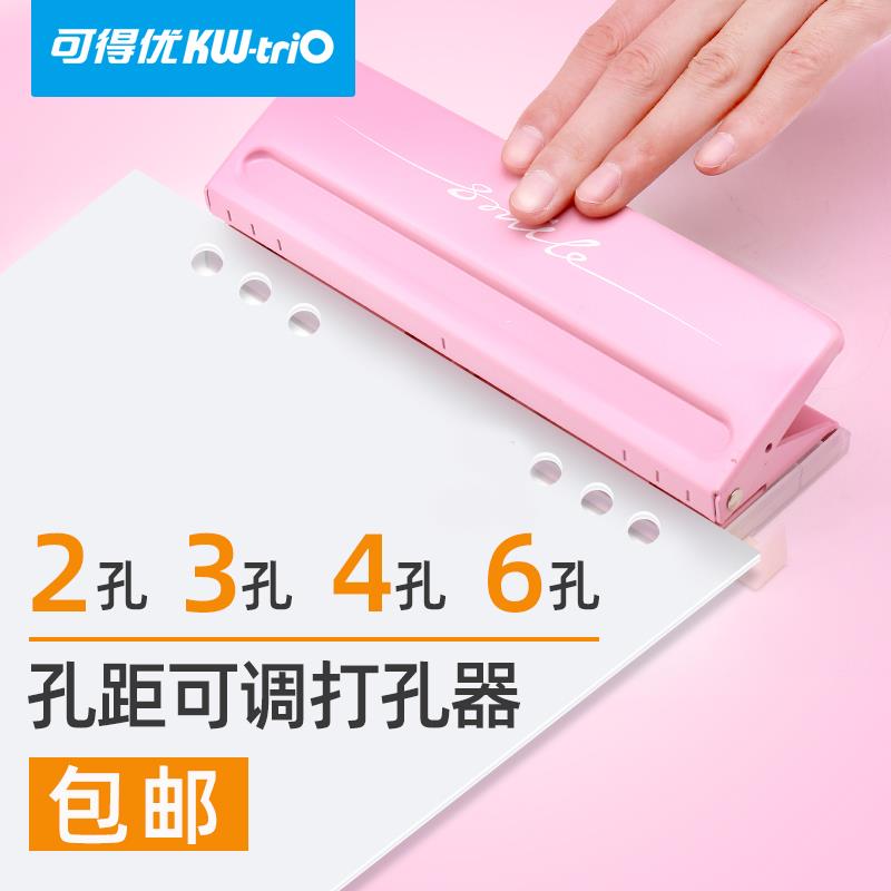 可得优6孔可调打孔器四孔打孔机3孔打洞器2孔活页本装订六孔B5文