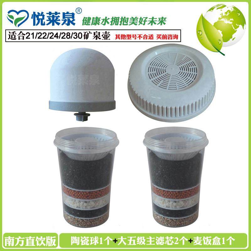 悦莱泉矿泉壶南方版滤芯套装桌面净水壶21升/22升/24升/28升/30升