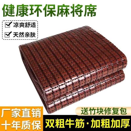 竹奕道麻将凉席夏季竹席碳化麻将席1.8米1.5米学生席宿舍0.8m竹块