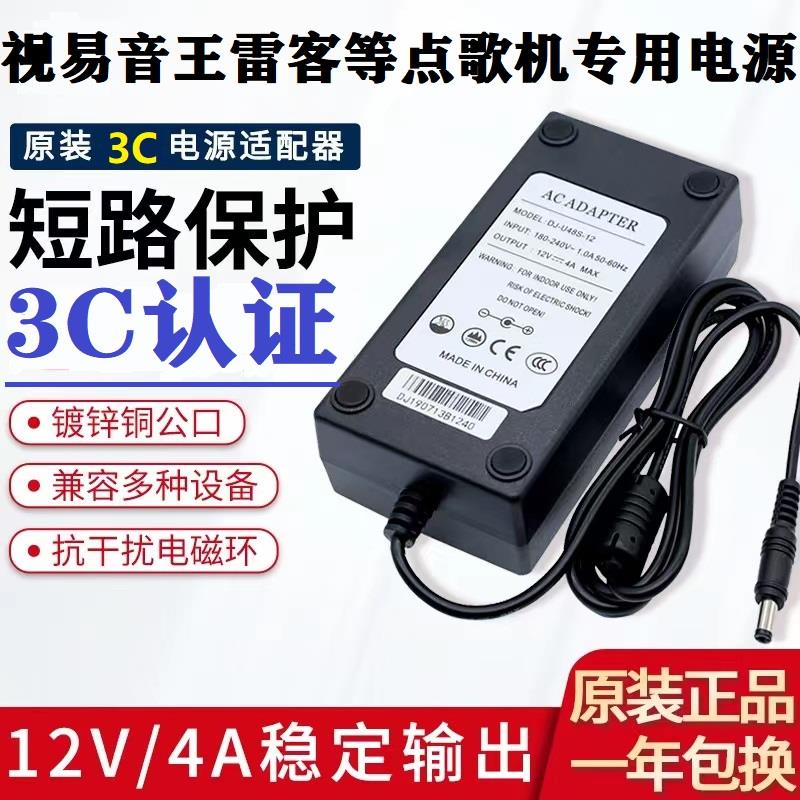 原装视易音王雷客点歌机电源配接器KTV点唱机显示屏电源12v4A/5A