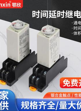 时间继电器H3Y-2/4通电延时小型继电器8脚14脚AC220VDC24V带底座
