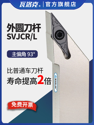 外圆刀杆数控车床车刀刀具93度SVJCR2020K16/2525M16尖刀杆