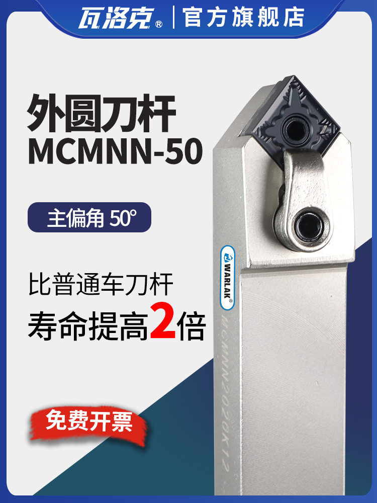 数控车床刀具外圆车刀刀杆 MCMNN2020K12-50锐角50度菱形倒角刀