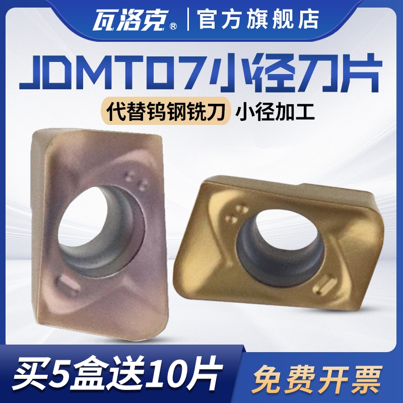 数控铣刀片小直径JD0702刀头10 11 12 13R0.8小刀片JDMT070204 8R