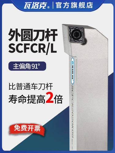 数控刀具外圆车刀杆90度SCFCR1212H06/2020K09/2525M车床车刀刀杆