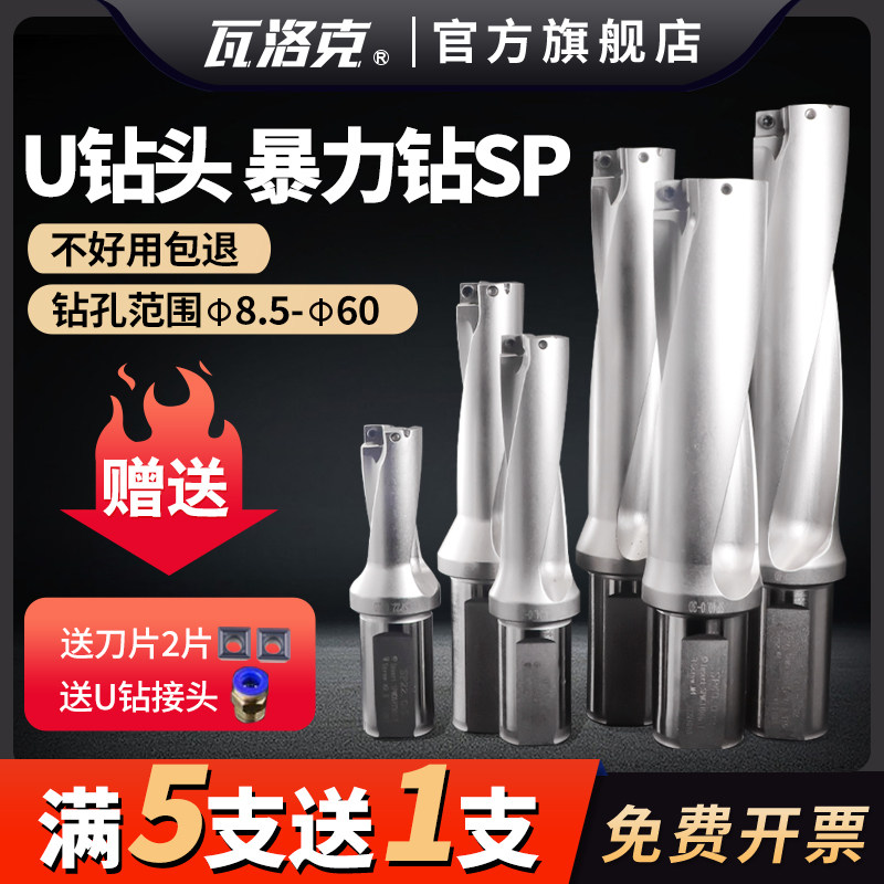 u钻刀杆暴力钻u转钻头车床用平底u型浅深孔sp喷水钻数控快速钻