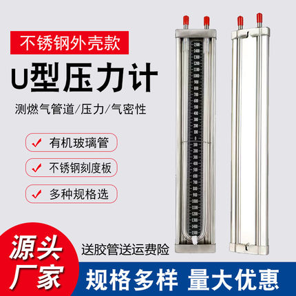 不锈钢u型压力计天然气测压差表有机玻璃燃气管道检测液体测漏气