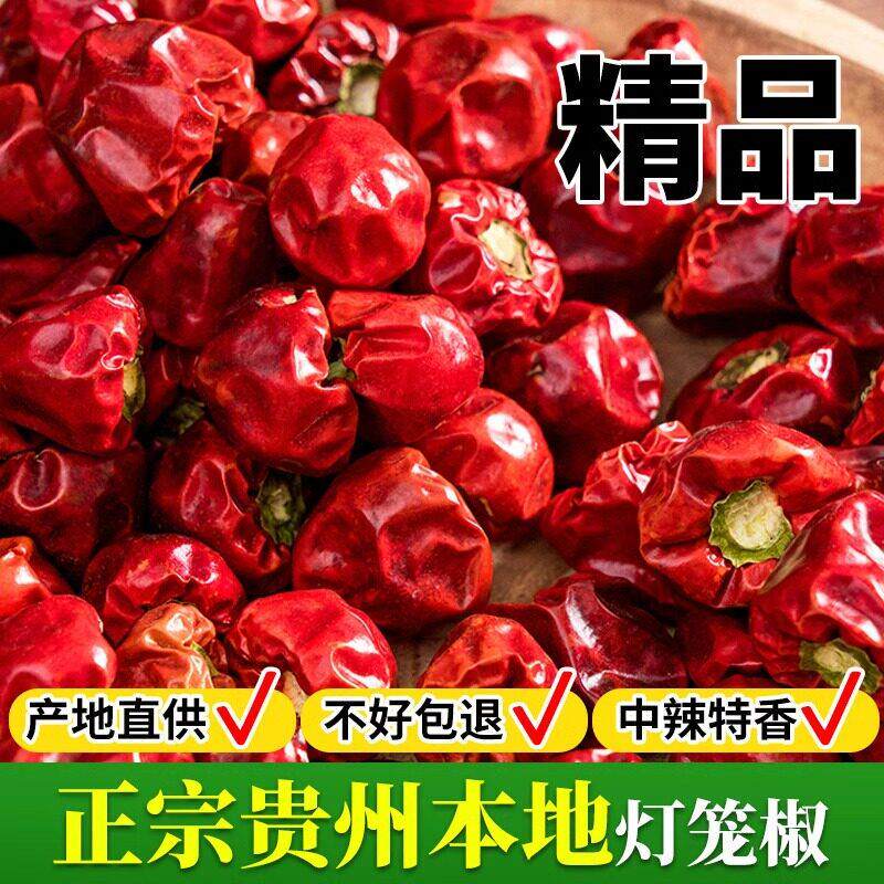 贵州灯笼椒干辣椒子弹头满天星特辣特香遵义灯笼椒二荆条商用干货