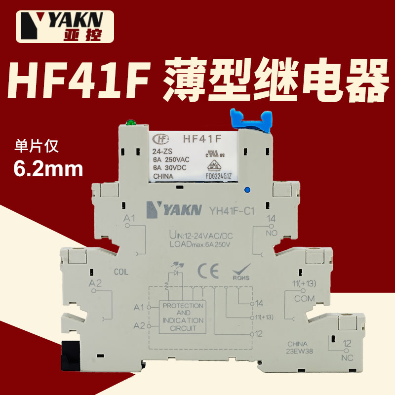 宏发超薄继电器模组HF41F-024-2Z