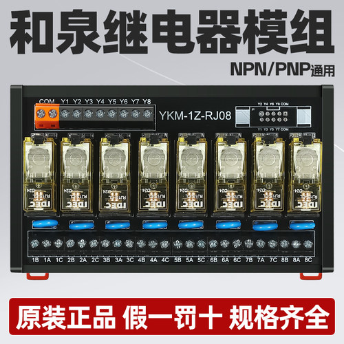 适用和泉继电器RJ1S/RJ2S模组